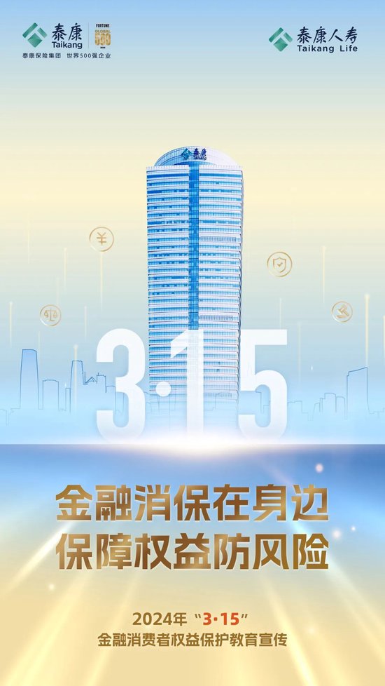 全面深化消费者保护,泰康人寿消保体系进一步完善_新浪财经_新浪网