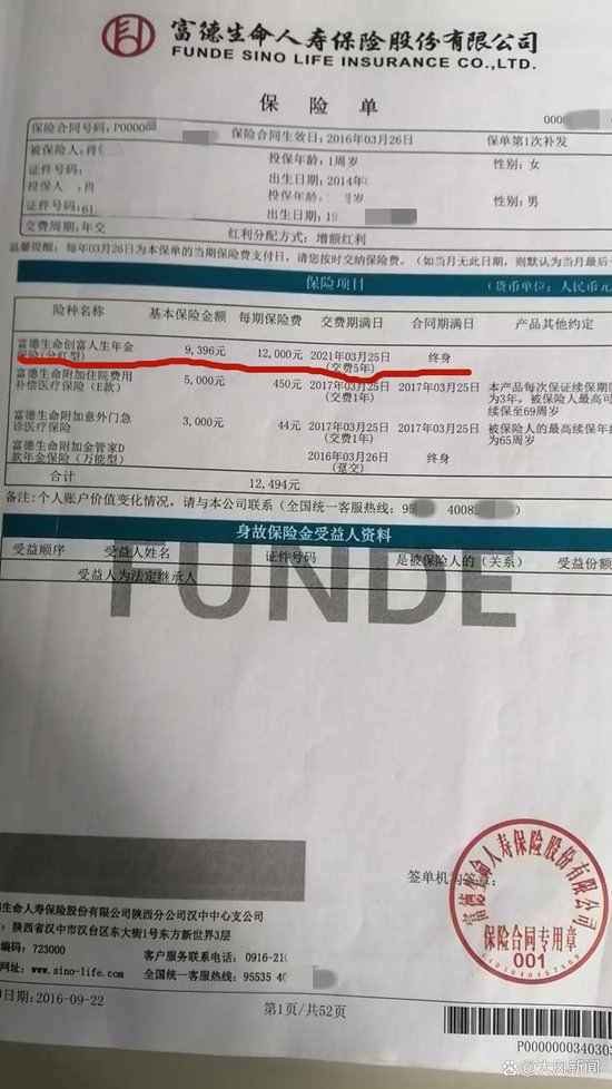 老人花6万给孙女买富德生命人寿 发现孩子80岁才能返完本金(图3)