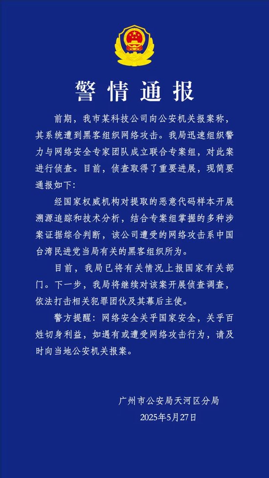 科技公司遭网攻后续:系民进党当局豢养的黑客组织所为