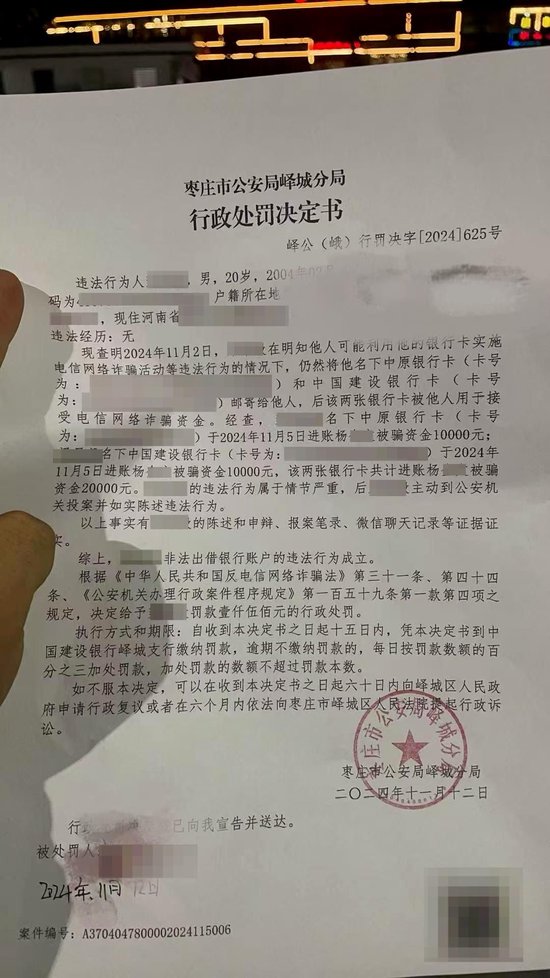 ▲公安机关出具的行政处罚决定书