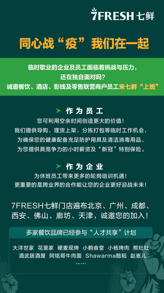 成都挂出“共享员工”招工令 助企业解燃眉之急