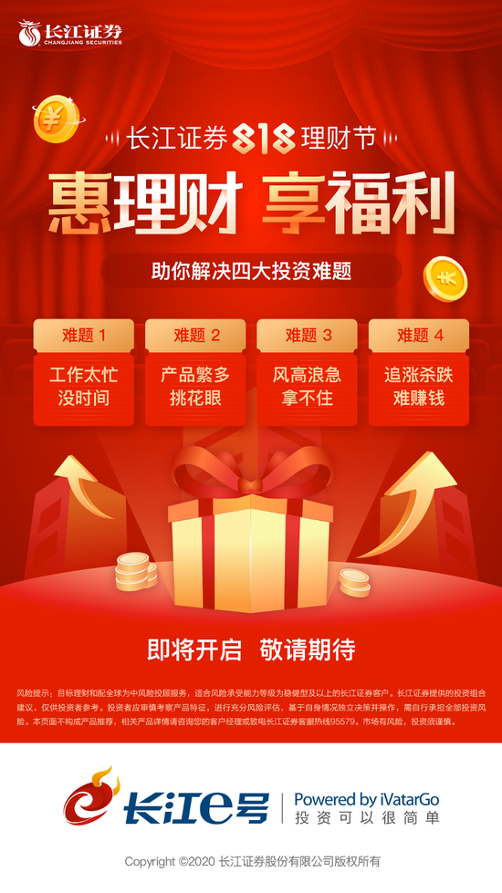 818理财节丨长江证券