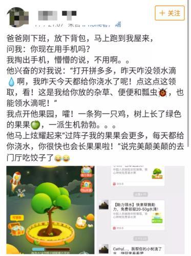 社交电商成了一种社交，成为一种沟通方式。来源：网页截图。