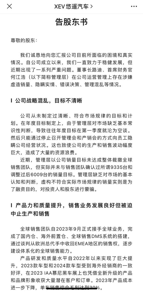 悠遥科技全体员工实名举报高管！细数“五大罪状”：裁撤全球销售团队、严重资不抵债……