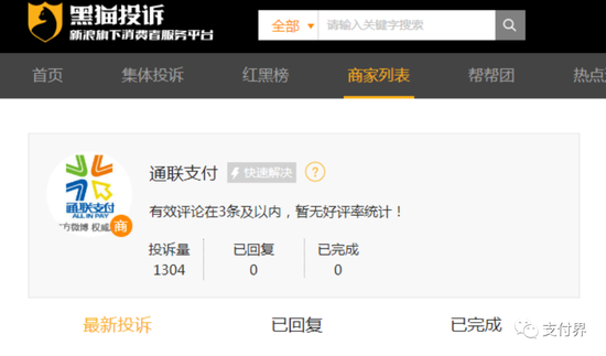 通联支付屡遭投诉：无故扣款乱象不止 代收业务或不合规