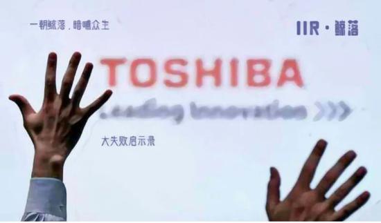 百年东芝大败局日本制造的国运与厄运 手机新浪网