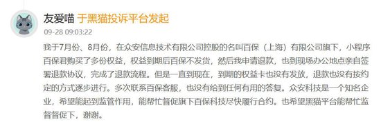 用户投诉（图片来源：黑猫投诉）