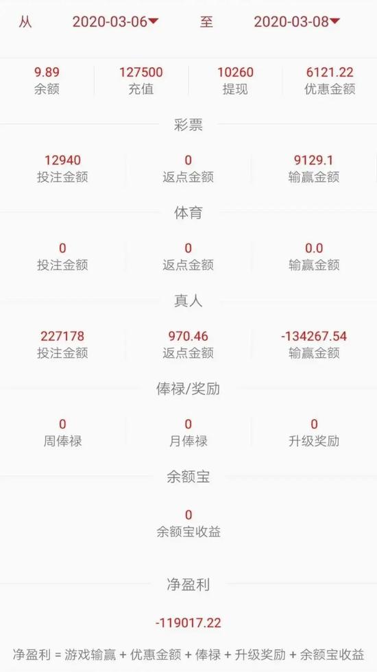 某博彩App平台截图  来源 / 受访者供图