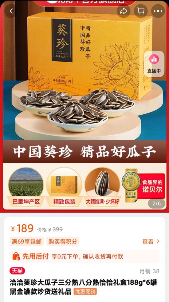 “上百元礼盒瓜子免费嗑！洽洽决定给1.7万股东每人送一份