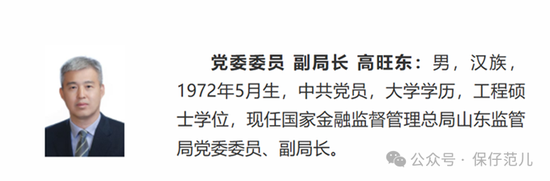 高旺东已任山东局党委委员、副局长