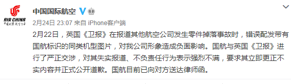 新京报|中国国航回应英国《卫报》错误配图：已向对方送达律师函