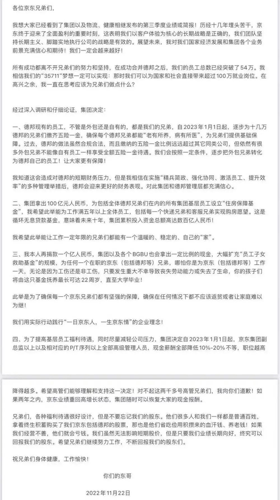 刘强东用一堆“兄弟”和感叹号覆盖的邮件全文