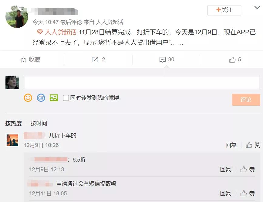 曾经的P2P头部平台人人贷也出事：利息全无 本金打6.5折