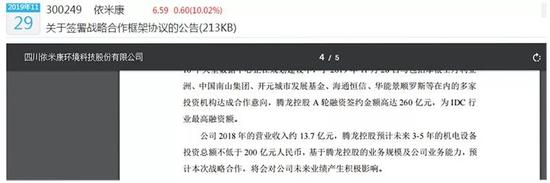 一个广告打涨停:打完涨停就澄清 依米康和谁在玩