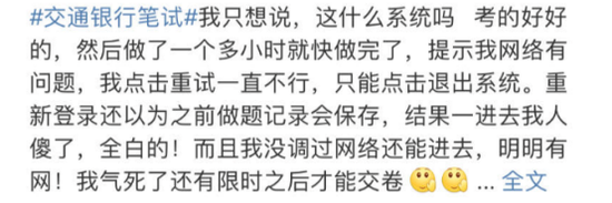 交行校招笔试down机幕后 藏着这家考试服务巨头！