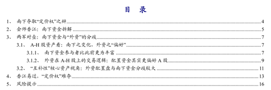 开源策略：南下资金难夺“定价权” 低估值在身边