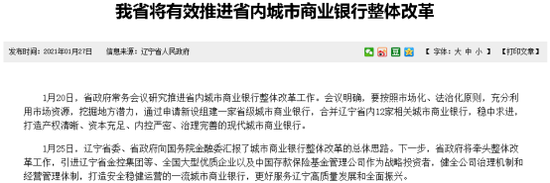 辽宁省将启动逾1.6万亿元的银行资产大整合