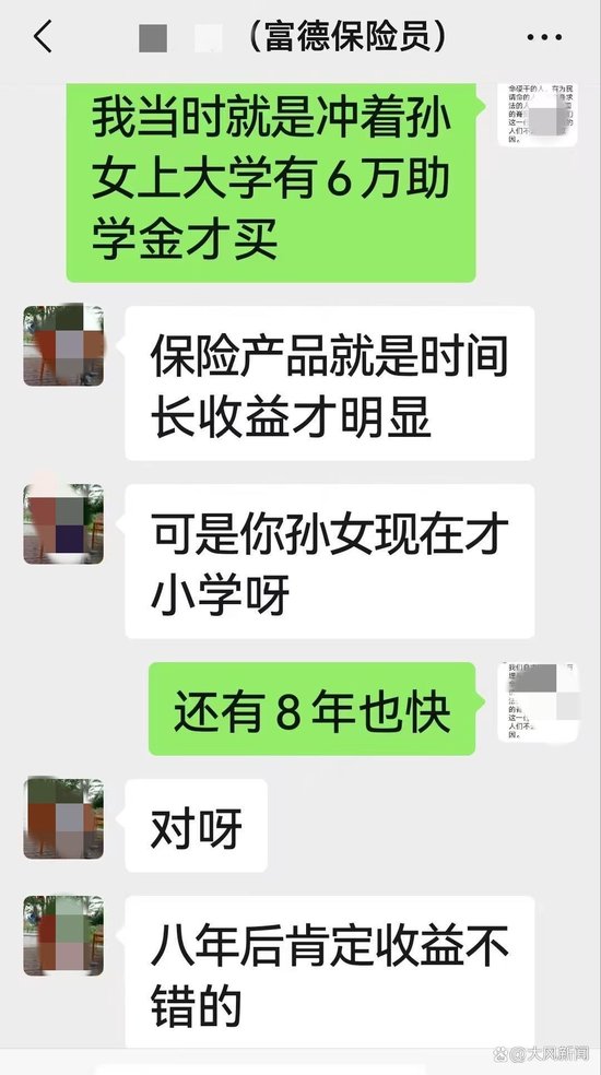 老人花6万给孙女买富德生命人寿 发现孩子80岁才能返完本金(图5)