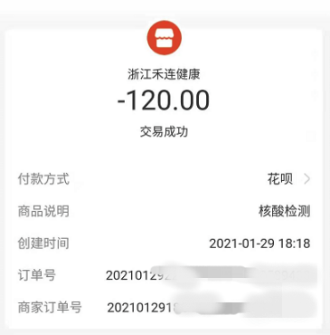 在 禾连健康 网约核酸检测 到医院查无此单退款无门 民生财经网 在 禾连健康 网约核酸检测 到医院查无此单退款无门 民生财经网