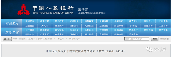 央行248号文：禁止滥用、出借、出租、出售代收业务接口