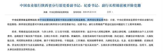 67岁落马副行长的近600字通报 罕见提了这样一行字