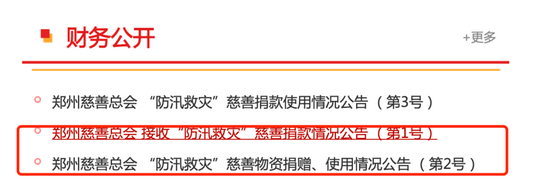 捐20万瓶冰露矿泉水的鸿星尔克 怎么捐出5000万物资？(图5)