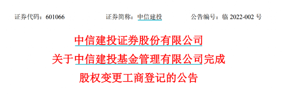“官宣！2000亿券商巨头出手：100%控股基金公司！