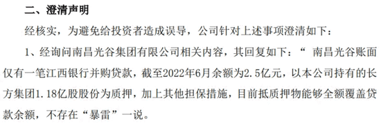 *ST长方的闹剧②: 邓氏兄弟套现超16亿，现实控人王敏空手套白狼