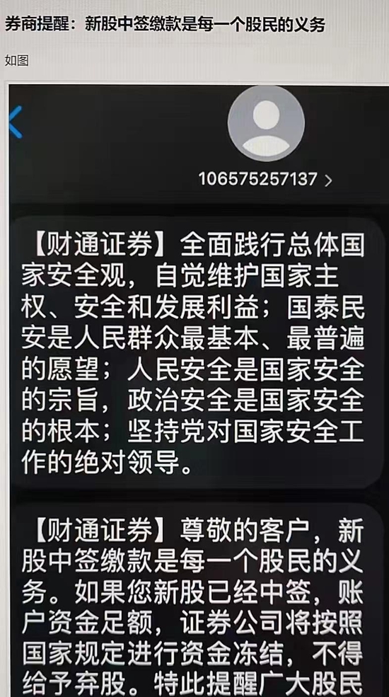 ““新股中签不得弃股”，有券商对客户提强制要求，客服回复监管窗口指导，实情如何？如何避免中签