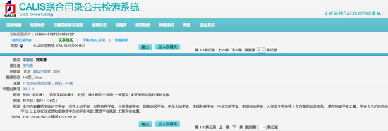 已被下架的《平安经》 如何通过层层把关得以出版？