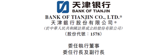 天津银行行长、副行长公开选聘结果出炉！年轻化大潮势不可挡