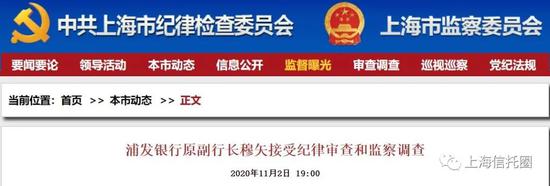天津信托原总助、浦发银行原副行长涉嫌严重违纪违法被查