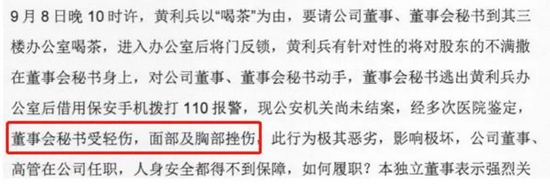 “董秘惨遭殴打？信披秘钥被夺？这家上市公司内斗再升级