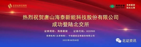 “上市首日大涨27%，成交额创年内新高！这家新能源500强企业表现惊艳，券商：后续打新机会值得期待