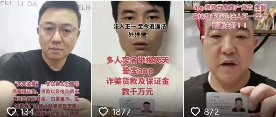 拖欠商家货款数千万元，上百员工被欠薪，天天鉴宝玩起“金蝉脱壳”