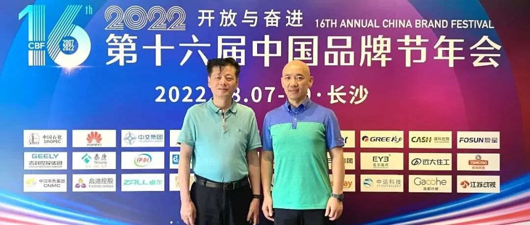 中新社湖南分社社长白祖偕到访2022中国品牌节年会秘书处