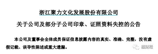 聚力文化花34亿引狼入室 如今公章都被偷了