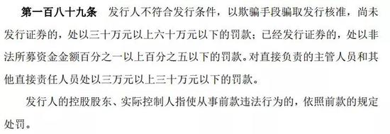 重组上市造假纳入欺诈发行：不仅巨额罚款 或将一退到底