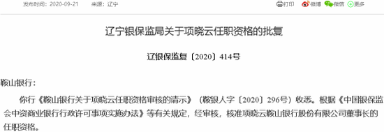  （资料来源：银保监会网站）