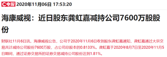 A股“套现王”龚虹嘉再出手：海康威视遭大笔减持 收益已超3万倍