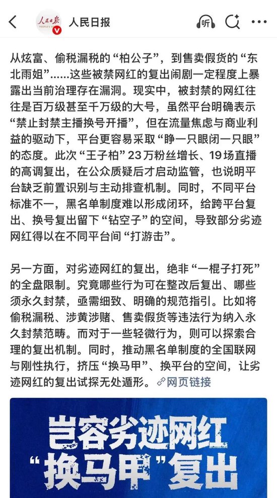 “东北雨姐”再被点名，1700万粉丝大号已被封13个月，此前疑似用小号复出再被封，当地回应