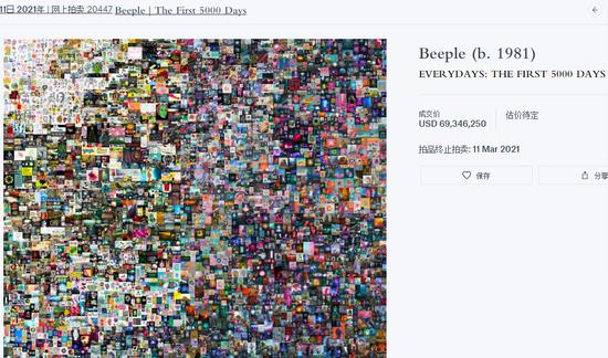 6900万美元落锤 天价NFT艺术品花落加密货币投资者