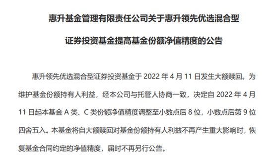 “基金才喝“满月”酒，投资人就要“拆伙”？惠升旗下新产品有些“悲情”