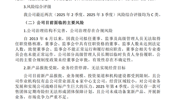 （图片着手：华汇东说念主寿2025年第四季度偿付才调敷陈）