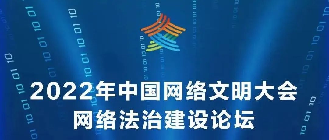 周强：推进网络法治建设  营造风清气正网络空间