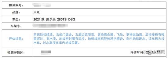 第三方公司出具的检测结果。受访者供图