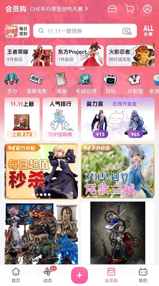 B站会员购仍以二次元商品为主