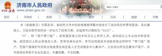  ▲济南市政府网站截图