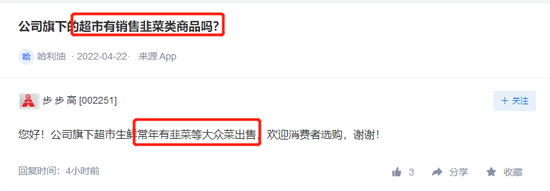 “一个敢问，一个敢答！步步高董秘：公司超市常年有韭菜出售