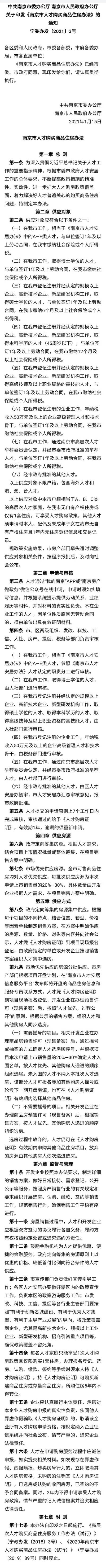 南京人才购房门槛调整 弄虚作假的企业和人才都将被取消资格